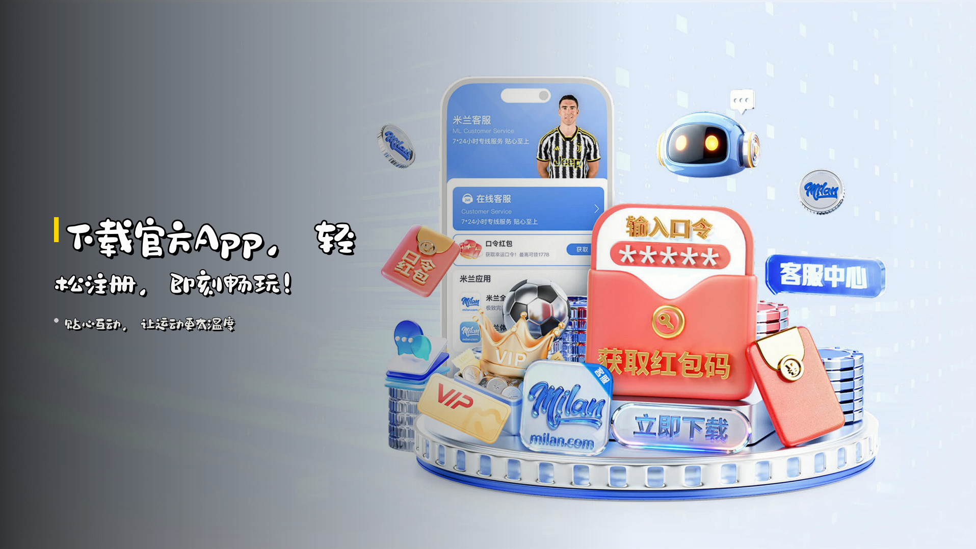 下载<strong>官方App</strong>，轻松注册，即刻畅玩！